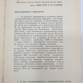 В.М. Михайлов "Здоровье человека и прогресс медицины", Москва, Медицина, 1976г.. Картинка 8