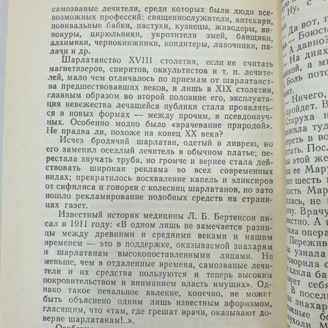 Ю.Я. Грицман "Беседы врача-онколога", издательство Знание, Москва, 1988г.. Картинка 9