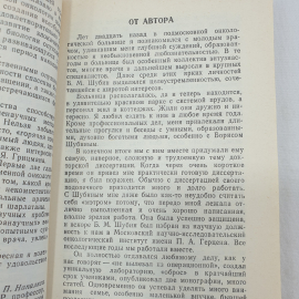 Ю.Я. Грицман "Беседы врача-онколога", издательство Знание, Москва, 1988г.. Картинка 6