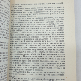 Ю.Я. Грицман "Беседы врача-онколога", издательство Знание, Москва, 1988г.. Картинка 7