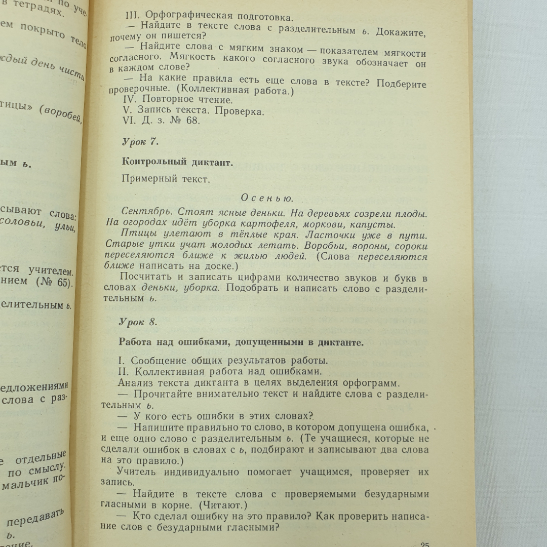 Т.Г. Рамзаева "Уроки русского языка во 2 классе", Москва, Просвещение, 1991г.. Картинка 6