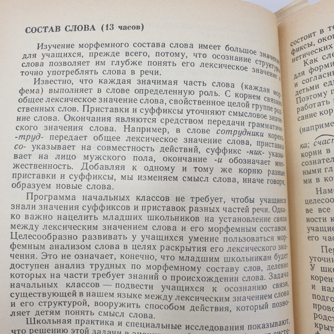 Т.Г. Рамзаева "Уроки русского языка во 2 классе", Москва, Просвещение, 1991г.. Картинка 7