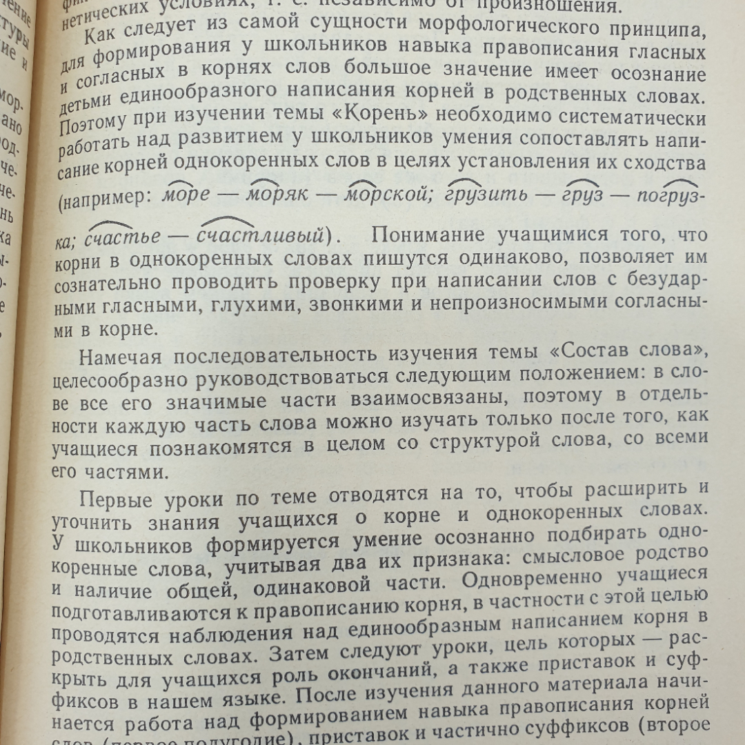 Т.Г. Рамзаева "Уроки русского языка во 2 классе", Москва, Просвещение, 1991г.. Картинка 8