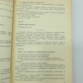 Т.Г. Рамзаева "Уроки русского языка во 2 классе", Москва, Просвещение, 1991г.. Картинка 6