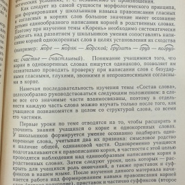 Т.Г. Рамзаева "Уроки русского языка во 2 классе", Москва, Просвещение, 1991г.. Картинка 8