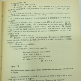 Т.Г. Рамзаева "Уроки русского языка во 2 классе", Москва, Просвещение, 1991г.. Картинка 9