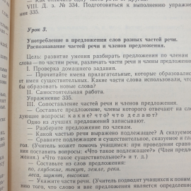 Т.Г. Рамзаева "Уроки русского языка во 2 классе", Москва, Просвещение, 1991г.. Картинка 10