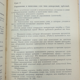 Т.Г. Рамзаева "Уроки русского языка во 2 классе", Москва, Просвещение, 1991г.. Картинка 11