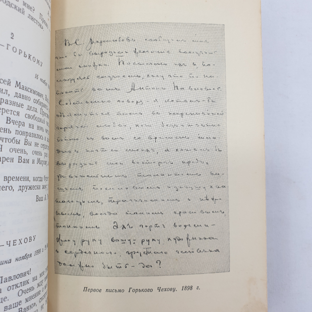 М. Горький и А. Чехов, сборник материалов, Москва, 1951г.. Картинка 5
