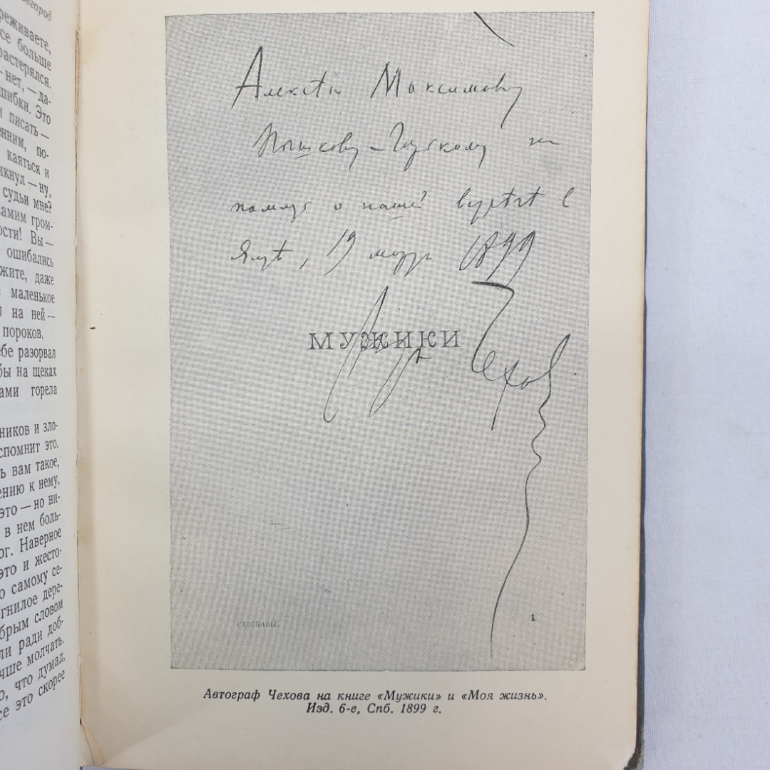 М. Горький и А. Чехов, сборник материалов, Москва, 1951г.. Картинка 7