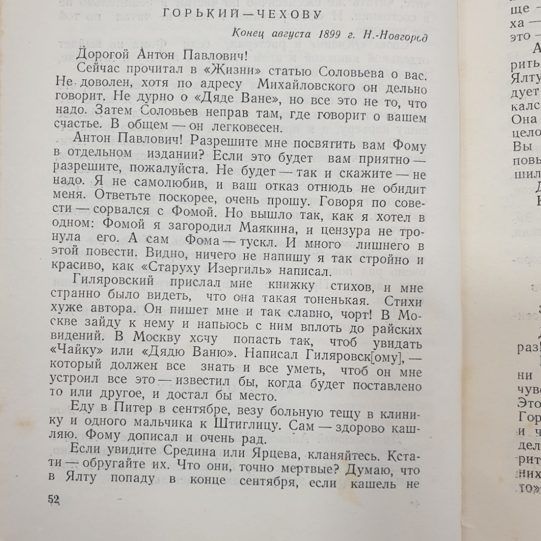 М. Горький и А. Чехов, сборник материалов, Москва, 1951г.. Картинка 10