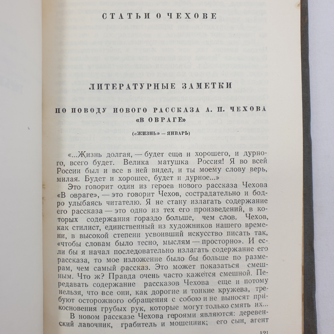 М. Горький и А. Чехов, сборник материалов, Москва, 1951г.. Картинка 11