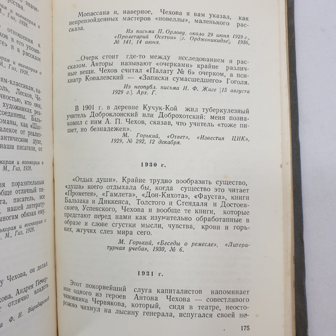 М. Горький и А. Чехов, сборник материалов, Москва, 1951г.. Картинка 12