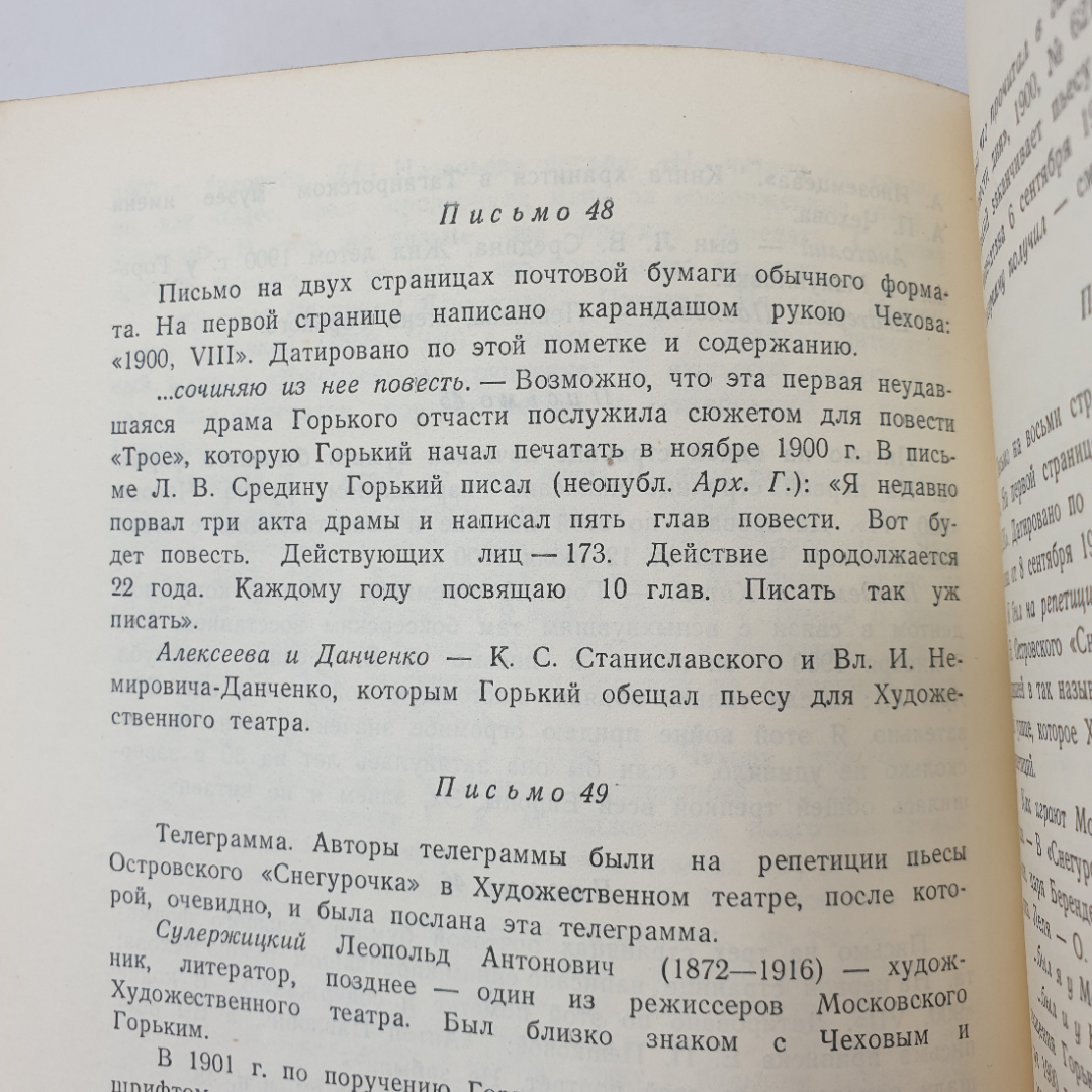 М. Горький и А. Чехов, сборник материалов, Москва, 1951г.. Картинка 13