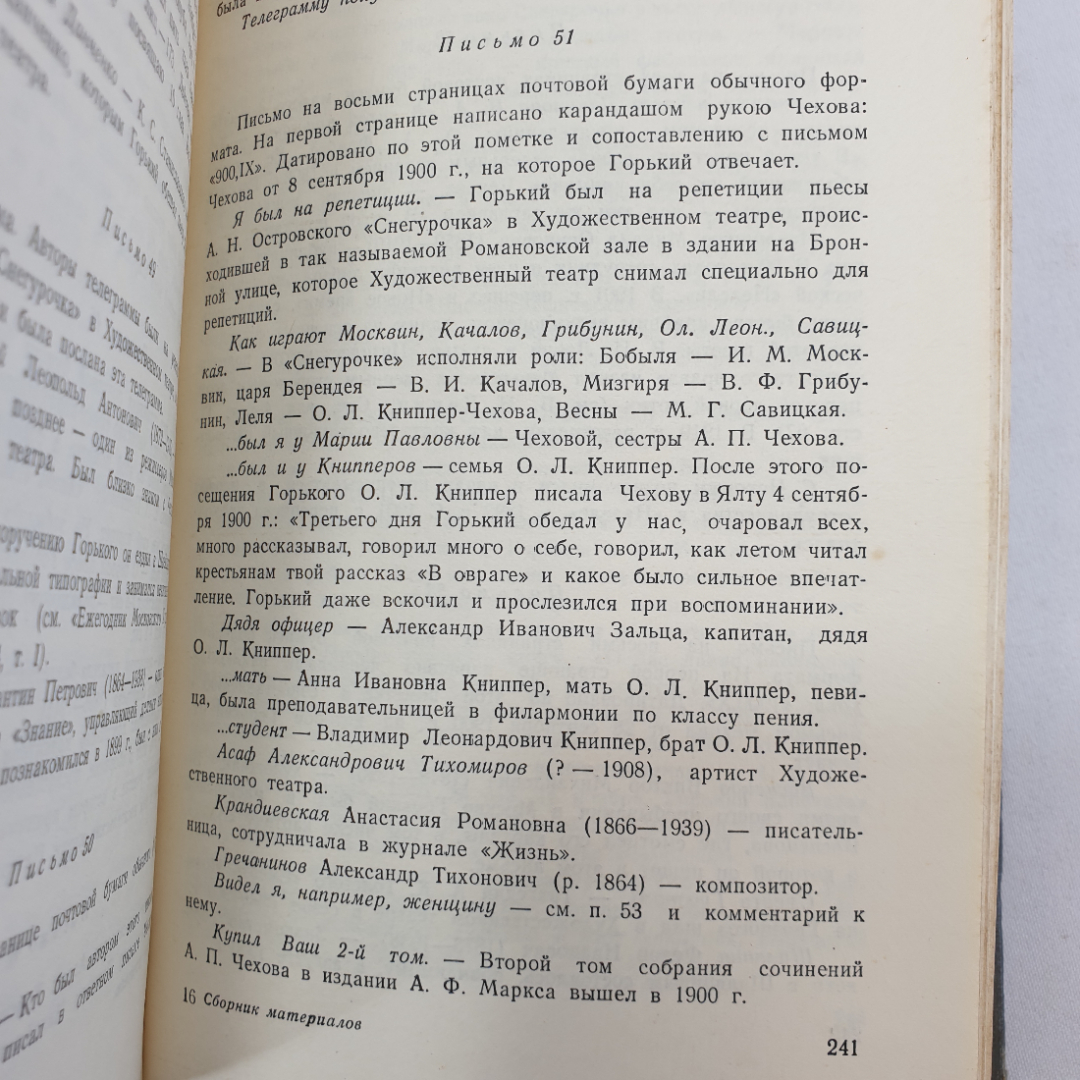 М. Горький и А. Чехов, сборник материалов, Москва, 1951г.. Картинка 14