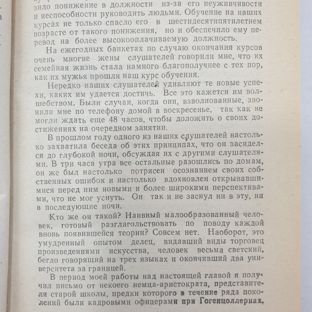 Д. Карнеги, сборник основных трудов, перевод с английского, Прогресс, 1990г.. Картинка 4