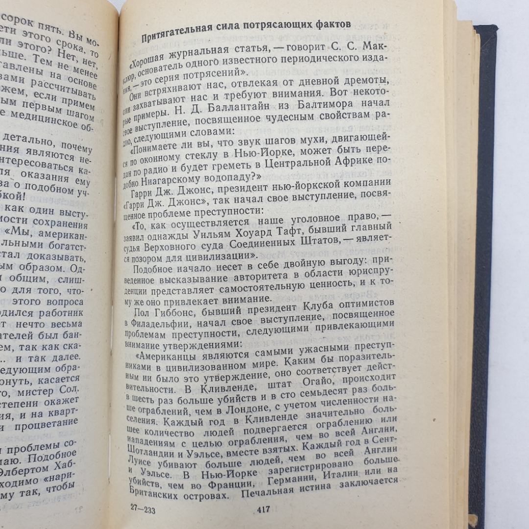 Д. Карнеги, сборник основных трудов, перевод с английского, Прогресс, 1990г.. Картинка 8