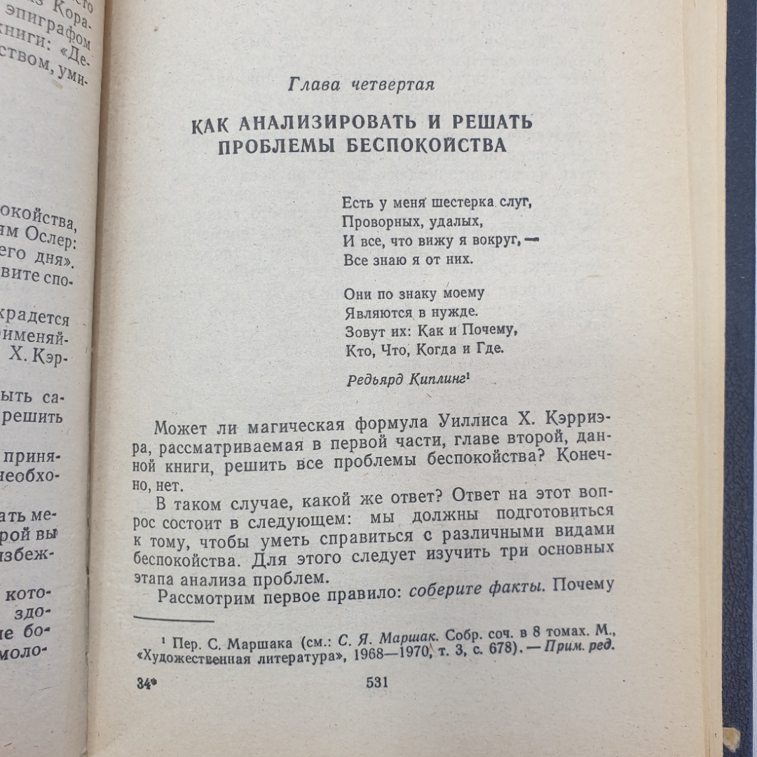 Д. Карнеги, сборник основных трудов, перевод с английского, Прогресс, 1990г.. Картинка 9