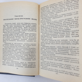 Д. Карнеги, сборник основных трудов, перевод с английского, Прогресс, 1990г.. Картинка 6