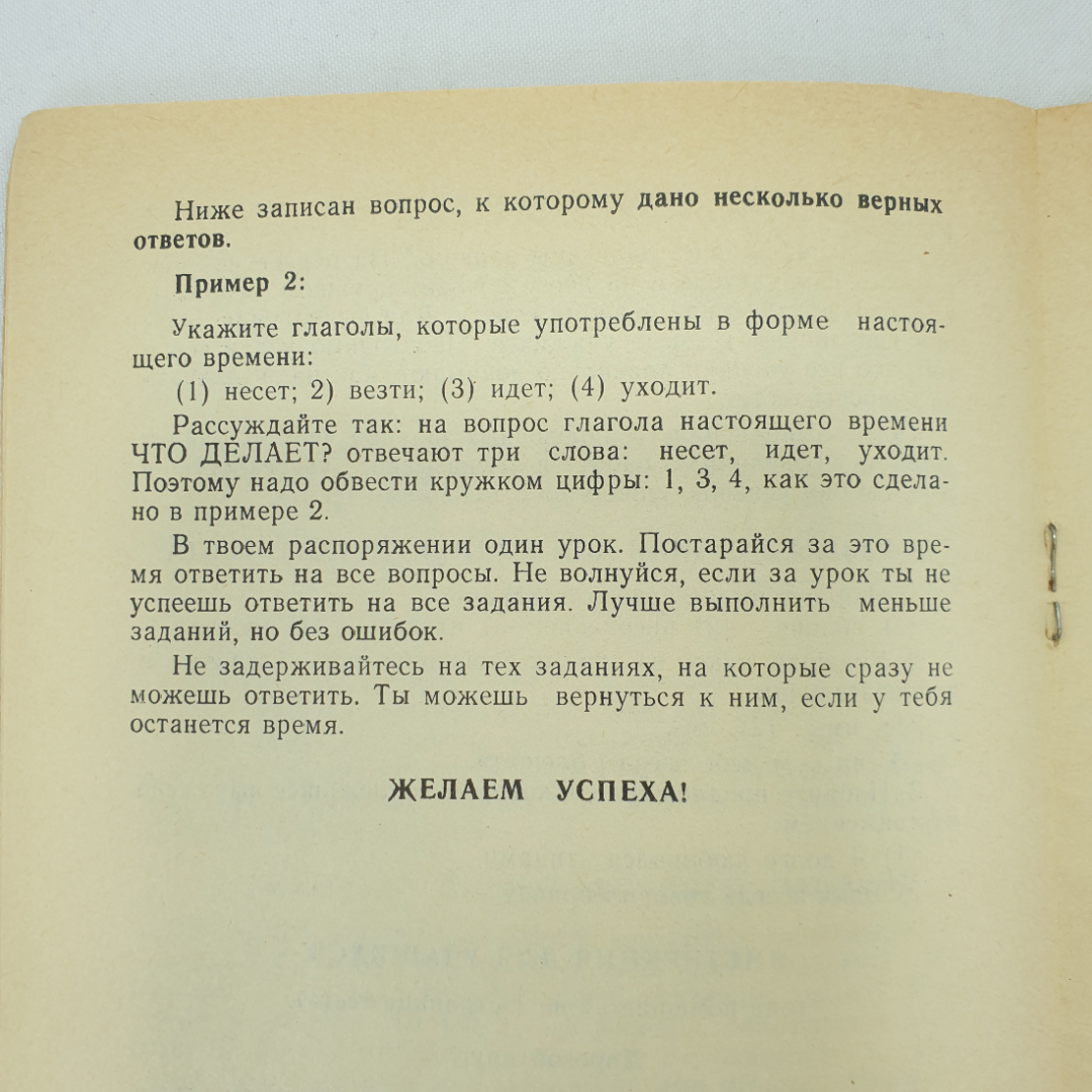 Брошюра "О проверке обязательного уровня обученности русскому языку за курс начальной школы", 1992г.. Картинка 8