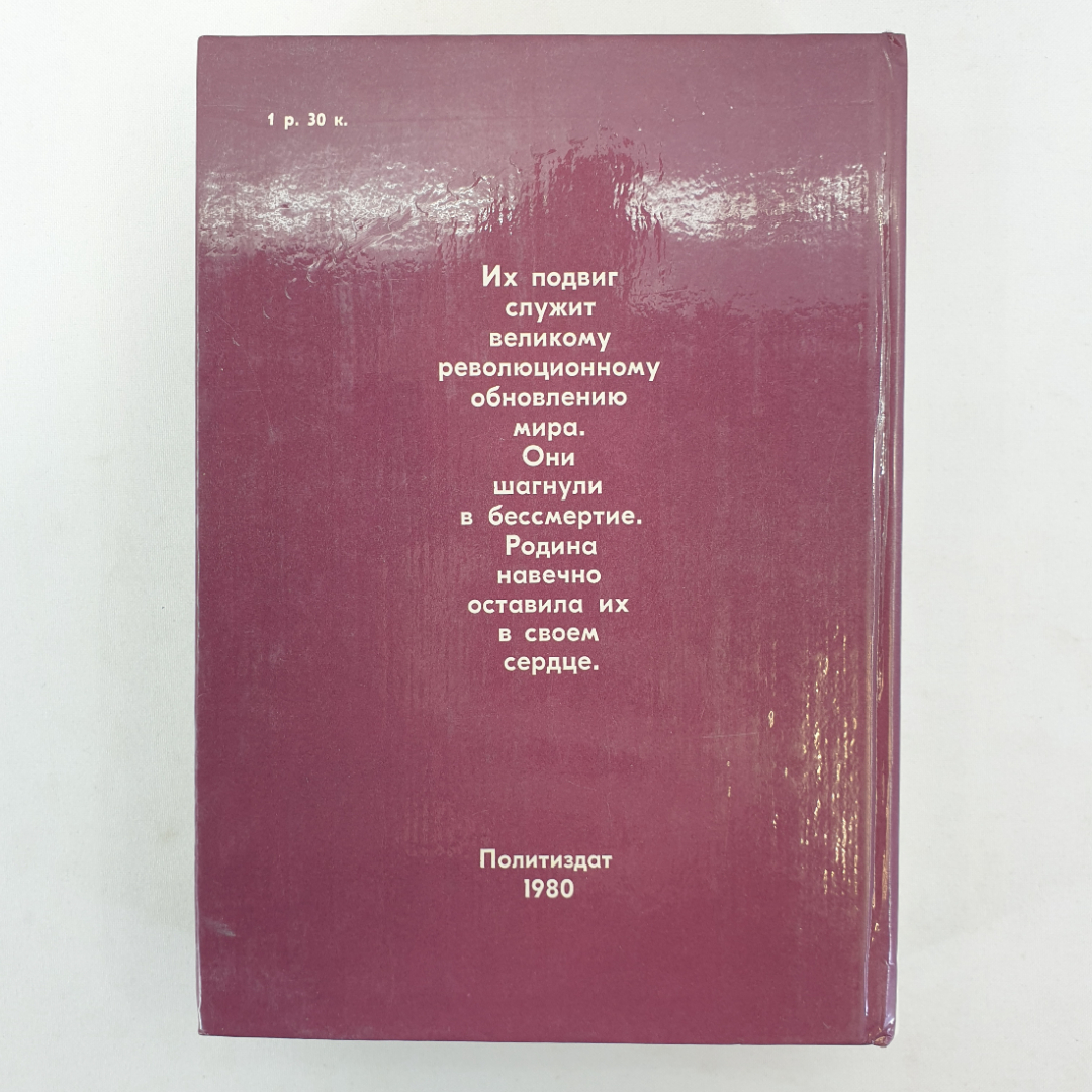 А. Абрамов "У кремлевской стены", Москва, издательство политической литературы, 1980г.. Картинка 2