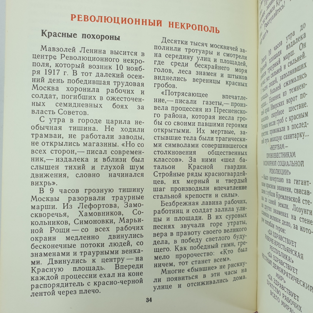 А. Абрамов "У кремлевской стены", Москва, издательство политической литературы, 1980г.. Картинка 5