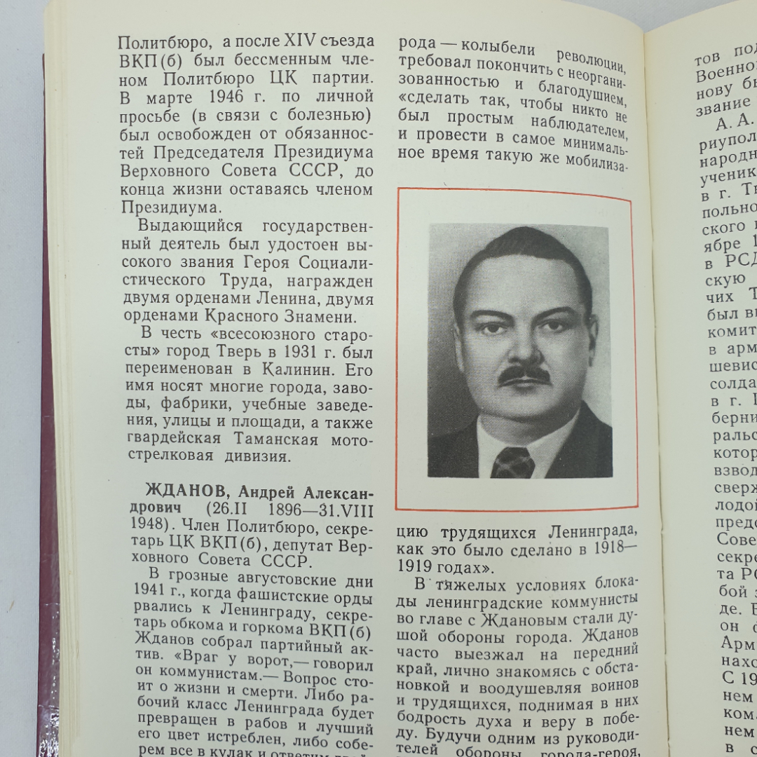 А. Абрамов "У кремлевской стены", Москва, издательство политической литературы, 1980г.. Картинка 11