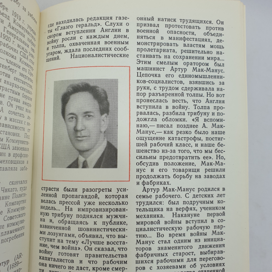 А. Абрамов "У кремлевской стены", Москва, издательство политической литературы, 1980г.. Картинка 12