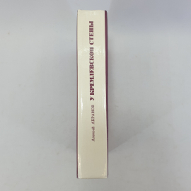 А. Абрамов "У кремлевской стены", Москва, издательство политической литературы, 1980г.. Картинка 3