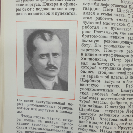 А. Абрамов "У кремлевской стены", Москва, издательство политической литературы, 1980г.. Картинка 6