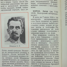 А. Абрамов "У кремлевской стены", Москва, издательство политической литературы, 1980г.. Картинка 8