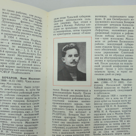 А. Абрамов "У кремлевской стены", Москва, издательство политической литературы, 1980г.. Картинка 10