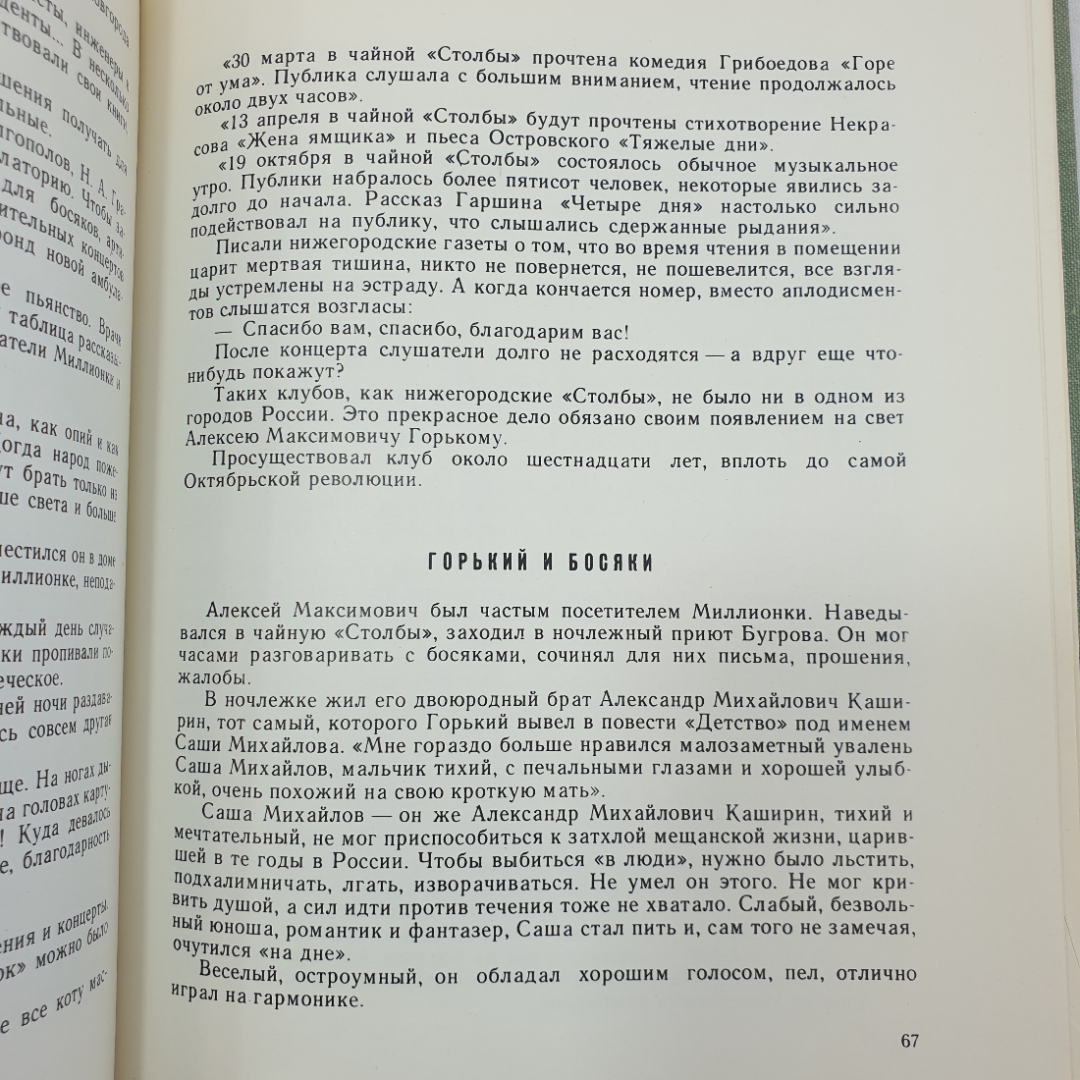 В. Блохина, Л. Либединская "Горький в родном городе", Детская литература, Москва, 1972г.. Картинка 9