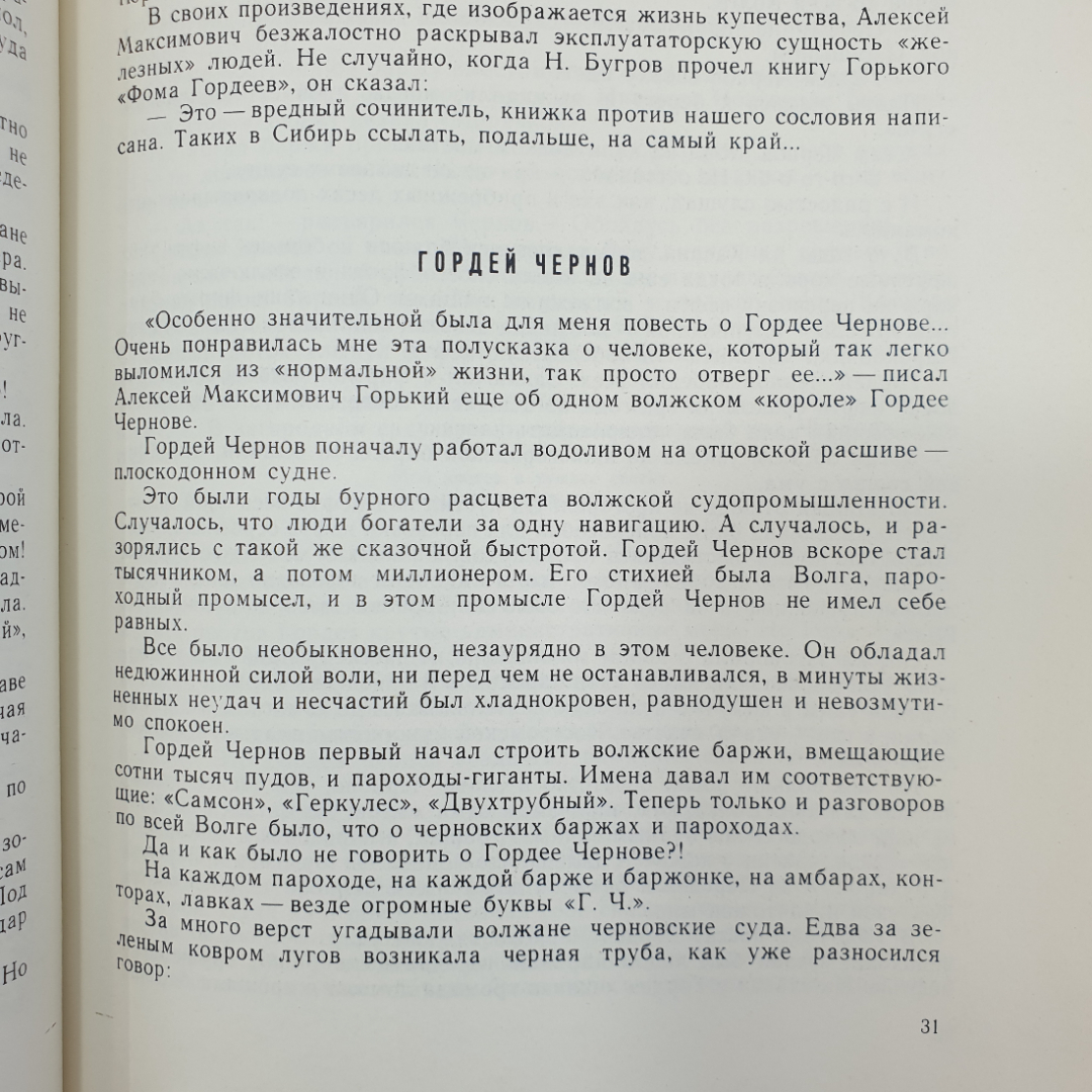 В. Блохина, Л. Либединская "Горький в родном городе", Детская литература, Москва, 1972г.. Картинка 11