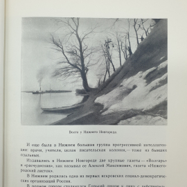 В. Блохина, Л. Либединская "Горький в родном городе", Детская литература, Москва, 1972г.. Картинка 5