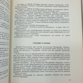 В. Блохина, Л. Либединская "Горький в родном городе", Детская литература, Москва, 1972г.. Картинка 9