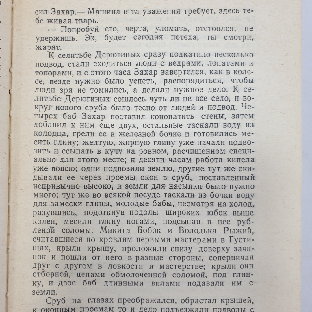 П. Проскурин "Судьба", ветхий корешок, Современник, Москва, 1975 г.. Картинка 8