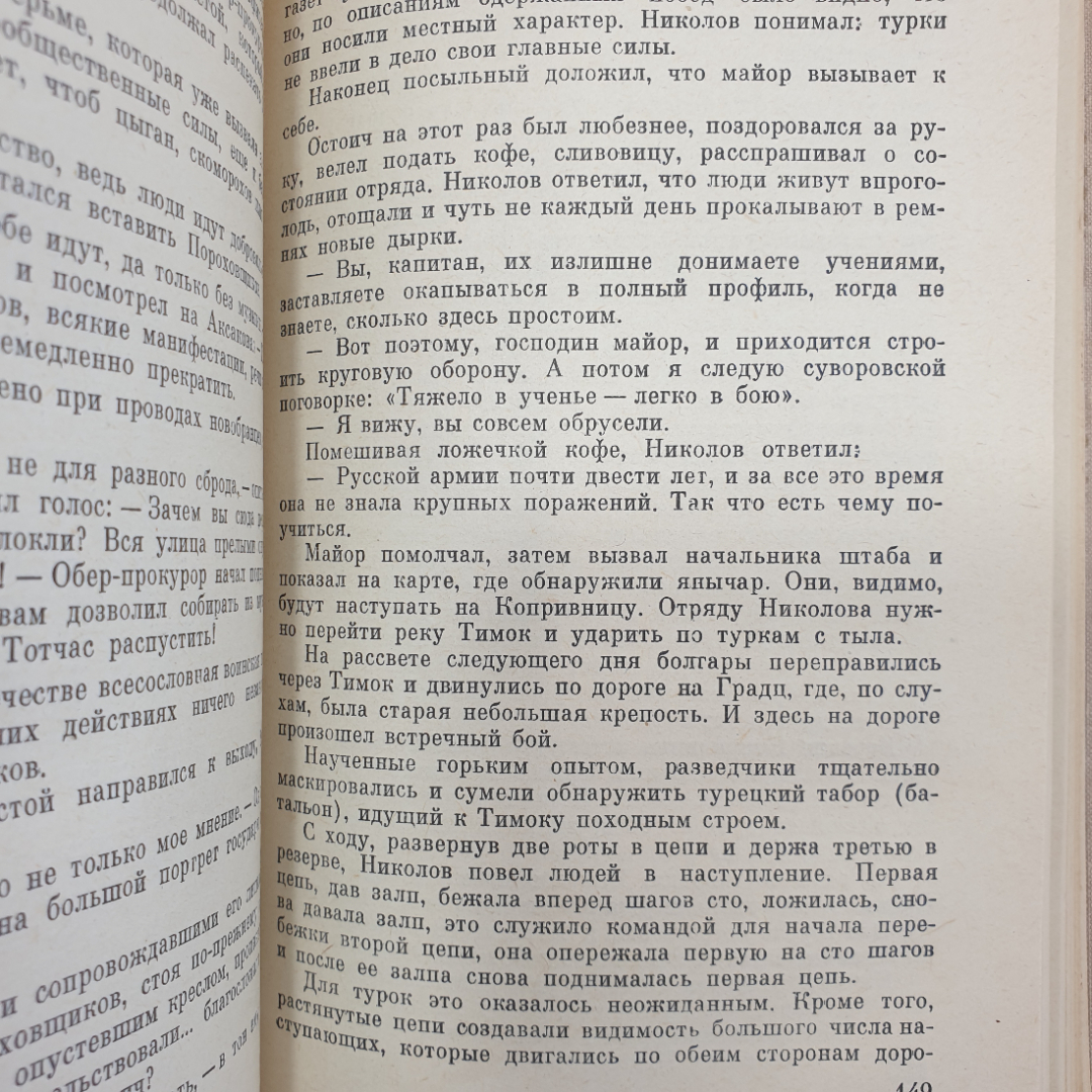 В. Инфантьев "Балканский хребет", Военное издательство, Москва, 1979 г.. Картинка 5