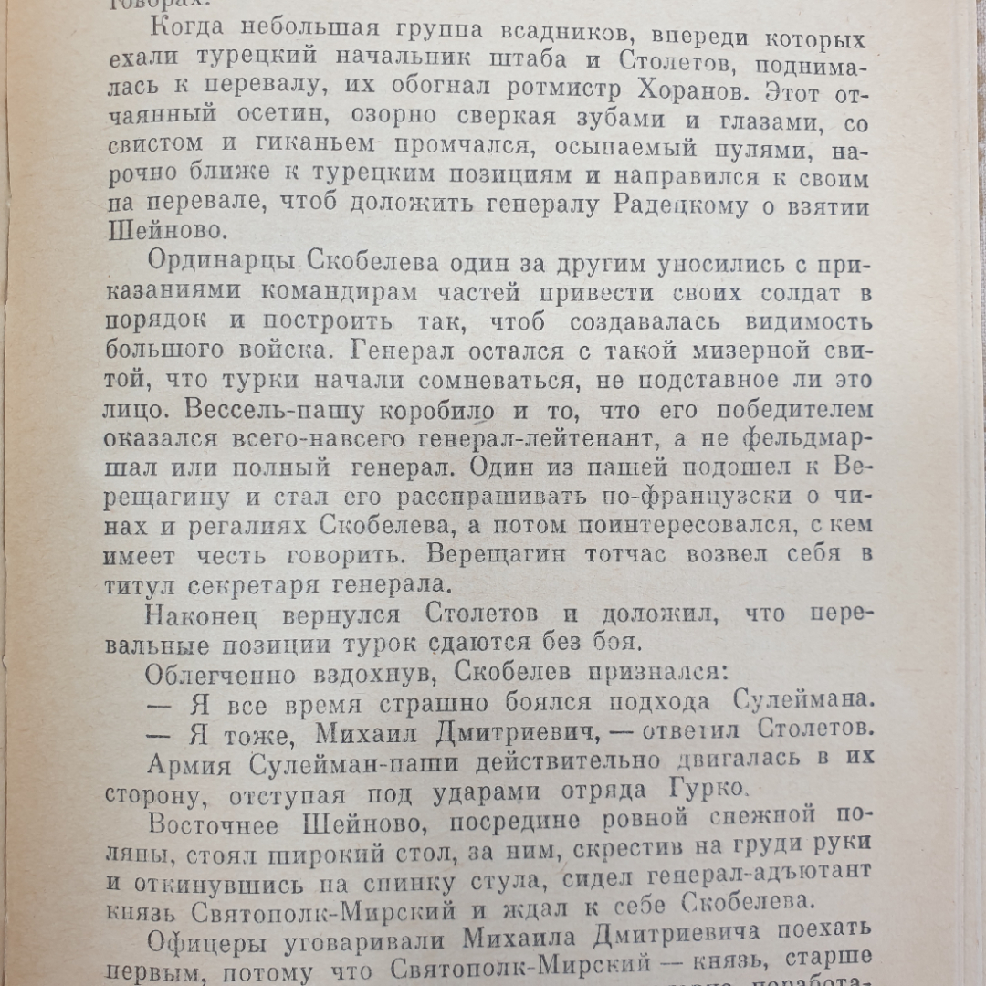 В. Инфантьев "Балканский хребет", Военное издательство, Москва, 1979 г.. Картинка 6