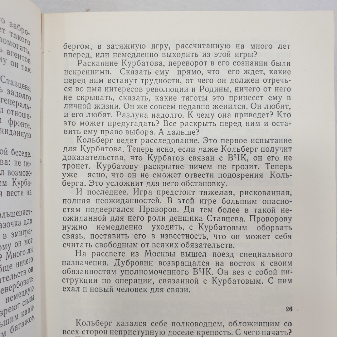 Ф. Шахмагонов "Хранить вечно", Советская Россия, Москва, 1979 г.. Картинка 5