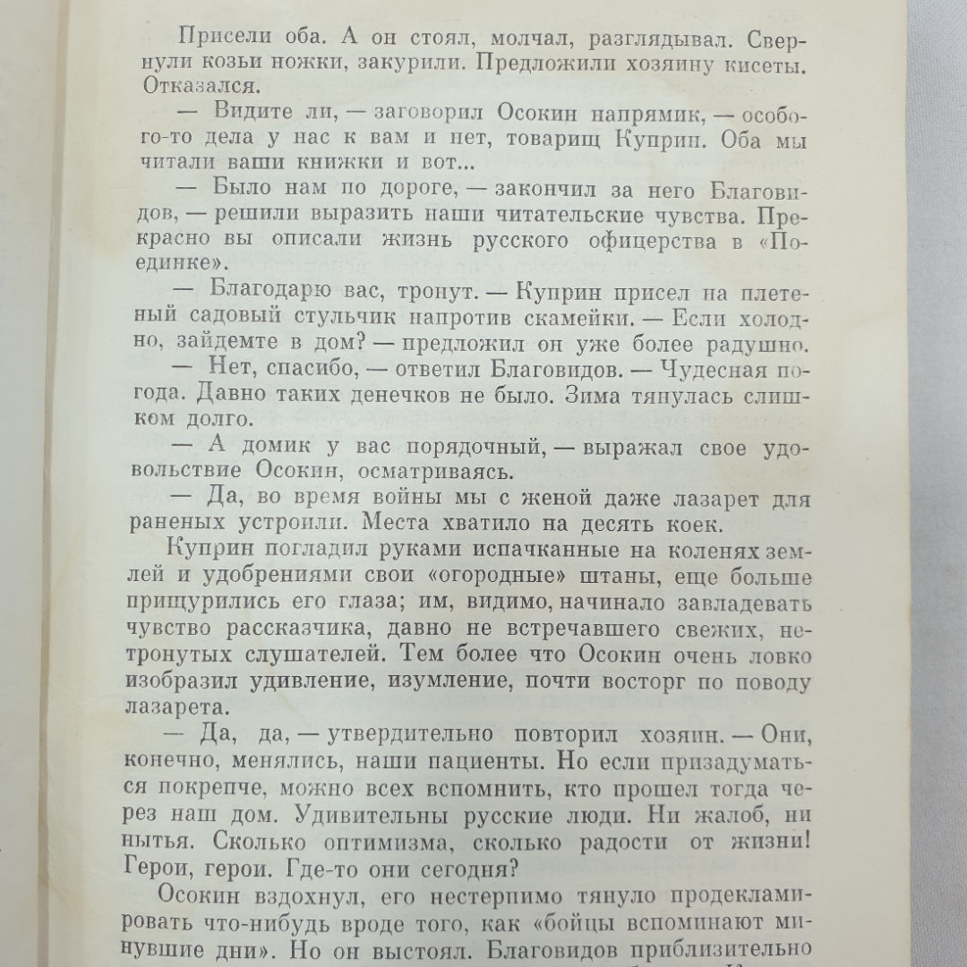 В. Кочетов "Угол падения", подпись на форзаце, Военное издательство, Москва, 1970 г.. Картинка 6