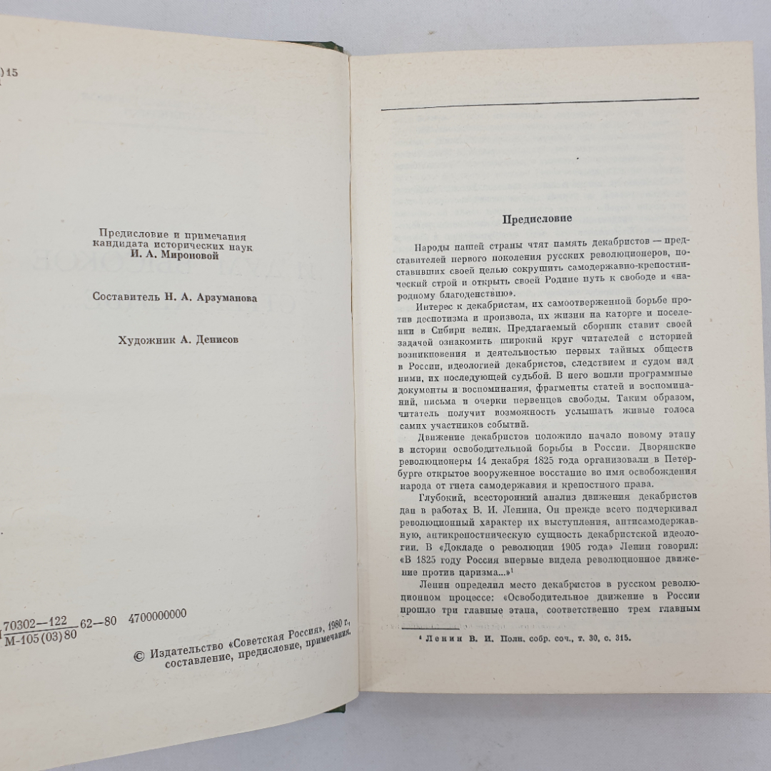 Н.А. Арзуманова "И дум высокое стремленье...", Советская Россия, Москва, 1980 г.. Картинка 4