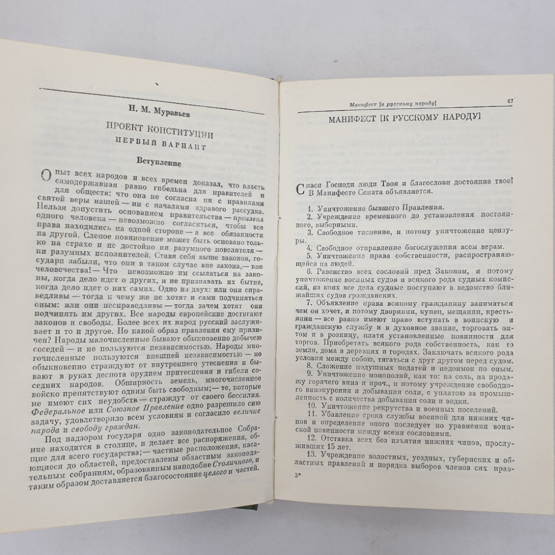 Н.А. Арзуманова "И дум высокое стремленье...", Советская Россия, Москва, 1980 г.. Картинка 5