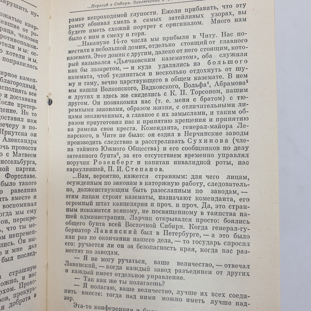 Н.А. Арзуманова "И дум высокое стремленье...", Советская Россия, Москва, 1980 г.. Картинка 6