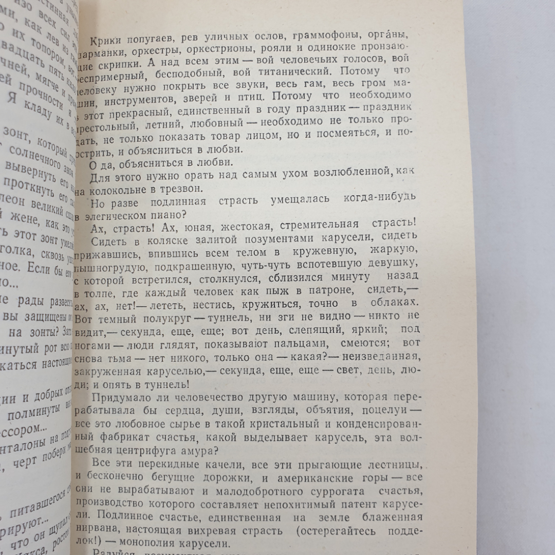 К. Федин "Города и годы", Советская Россия, Москва, 1982 г.. Картинка 5