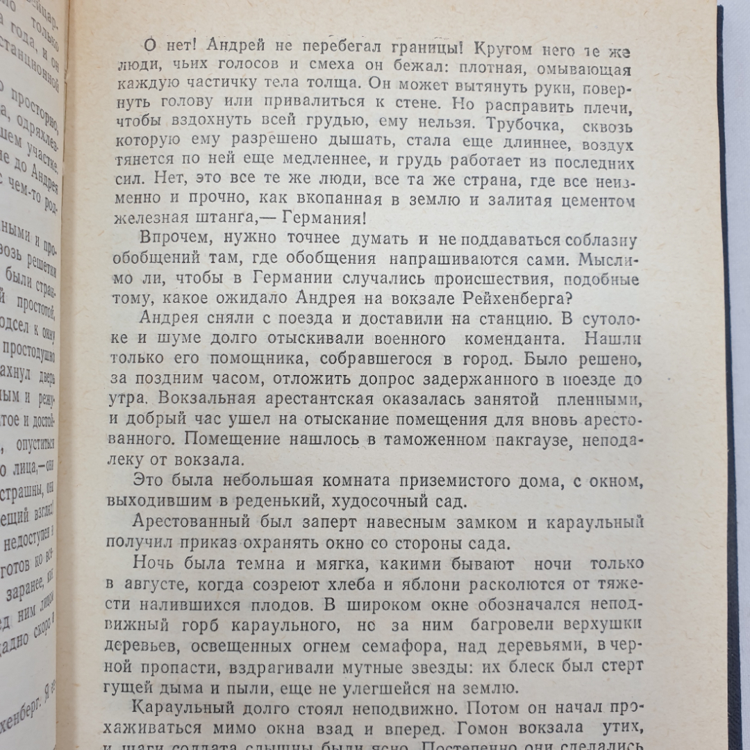 К. Федин "Города и годы", Советская Россия, Москва, 1982 г.. Картинка 6