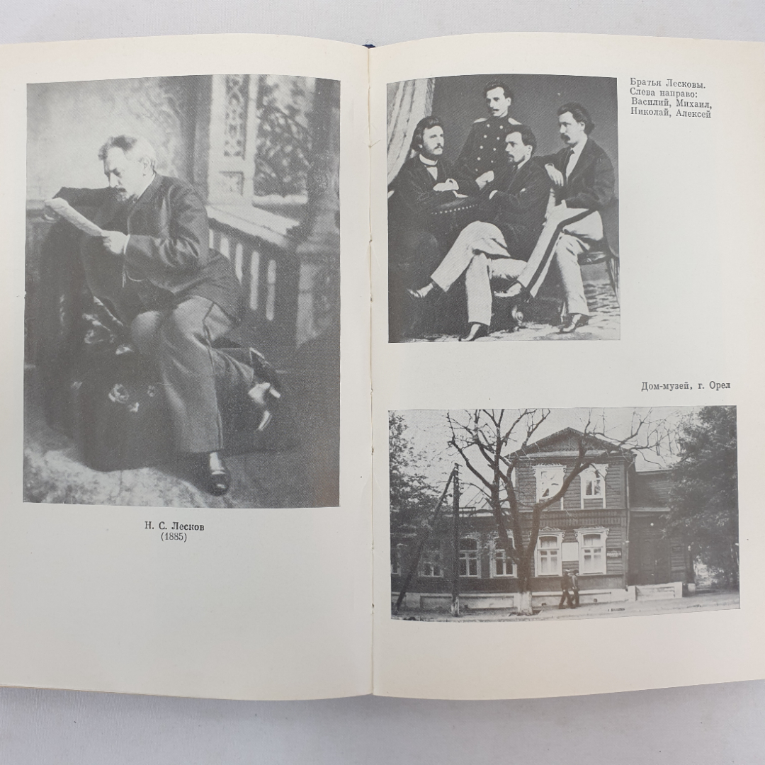 А. Лесков "Жизнь Николая Лескова", том второй, части пятая-седьмая, Москва, 1984 г.. Картинка 7
