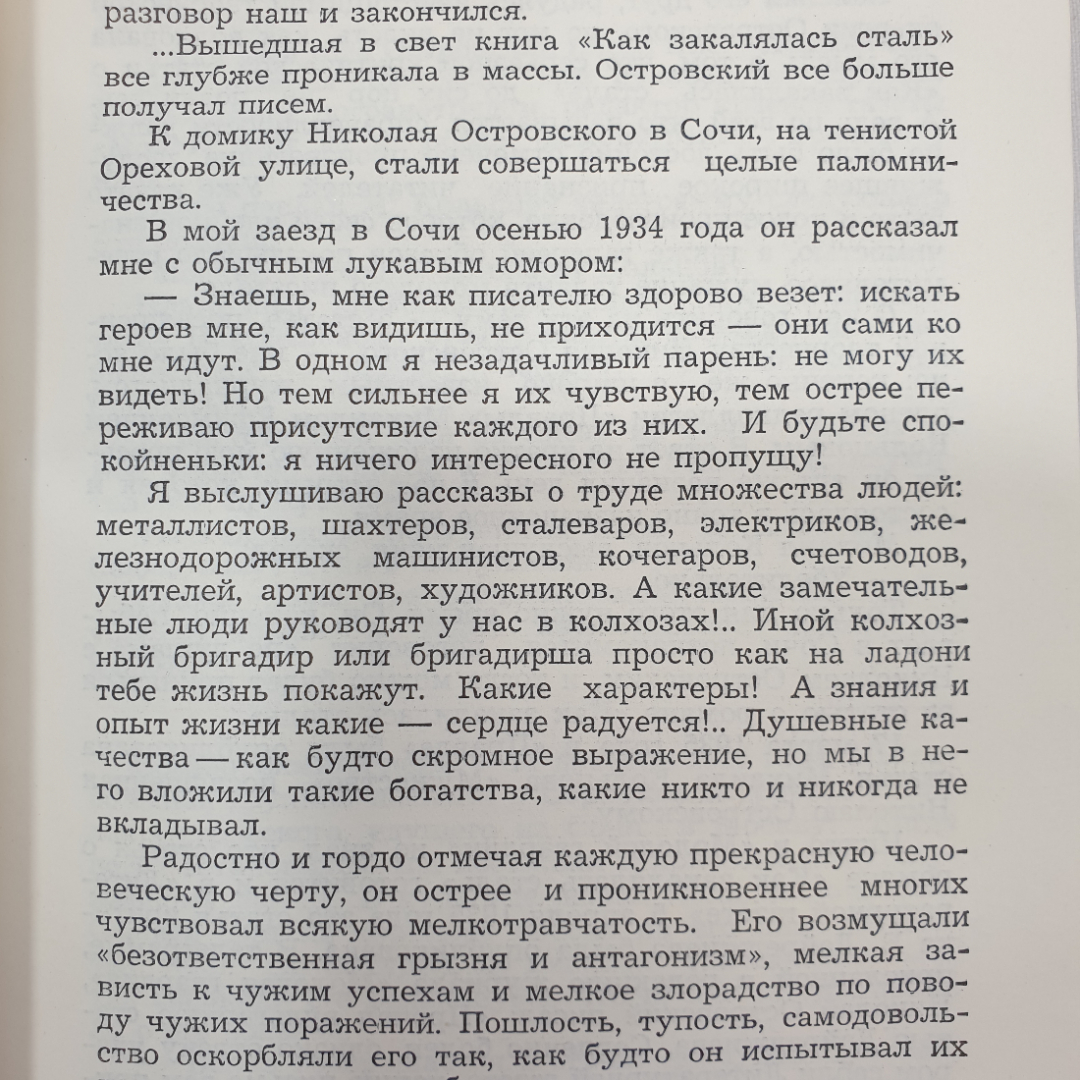 И. Кирюшкин, Р. Островская "Воспоминания о Николае Островском", Москва, Молодая гвардия, 1974 г.. Картинка 6