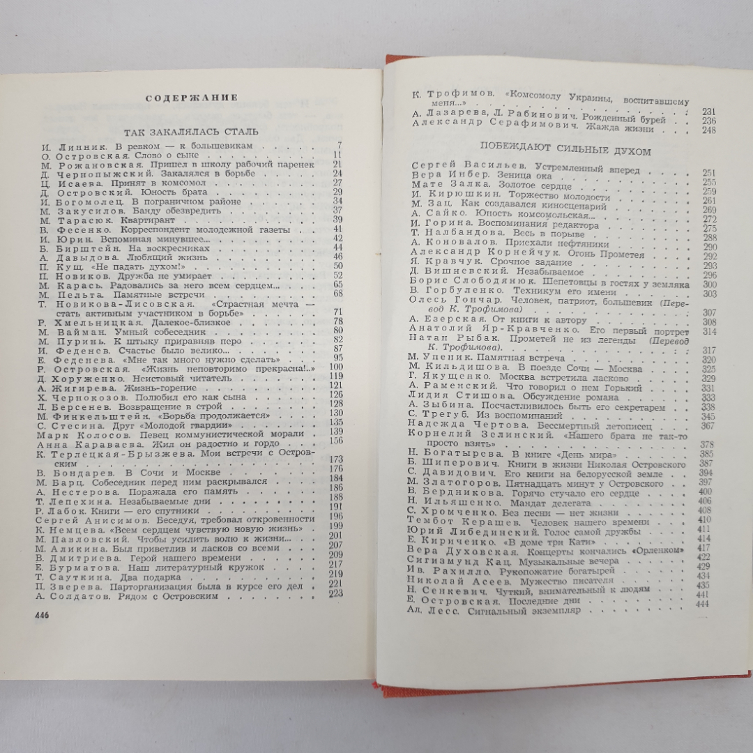 И. Кирюшкин, Р. Островская "Воспоминания о Николае Островском", Москва, Молодая гвардия, 1974 г.. Картинка 7