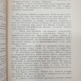 Г. Абашидзе "Долгая ночь", издательство Мерани, Тбилиси, 1968 г.. Картинка 5